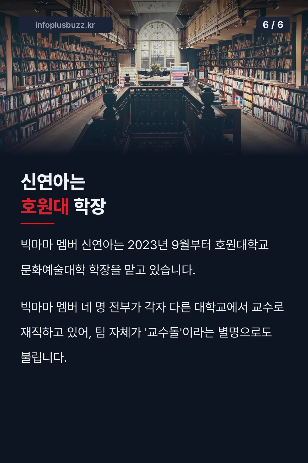 신연아 호원대 학장
