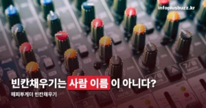 해피투게더 빈칸채우기 — 신연아가 숨겨온 코러스 비화