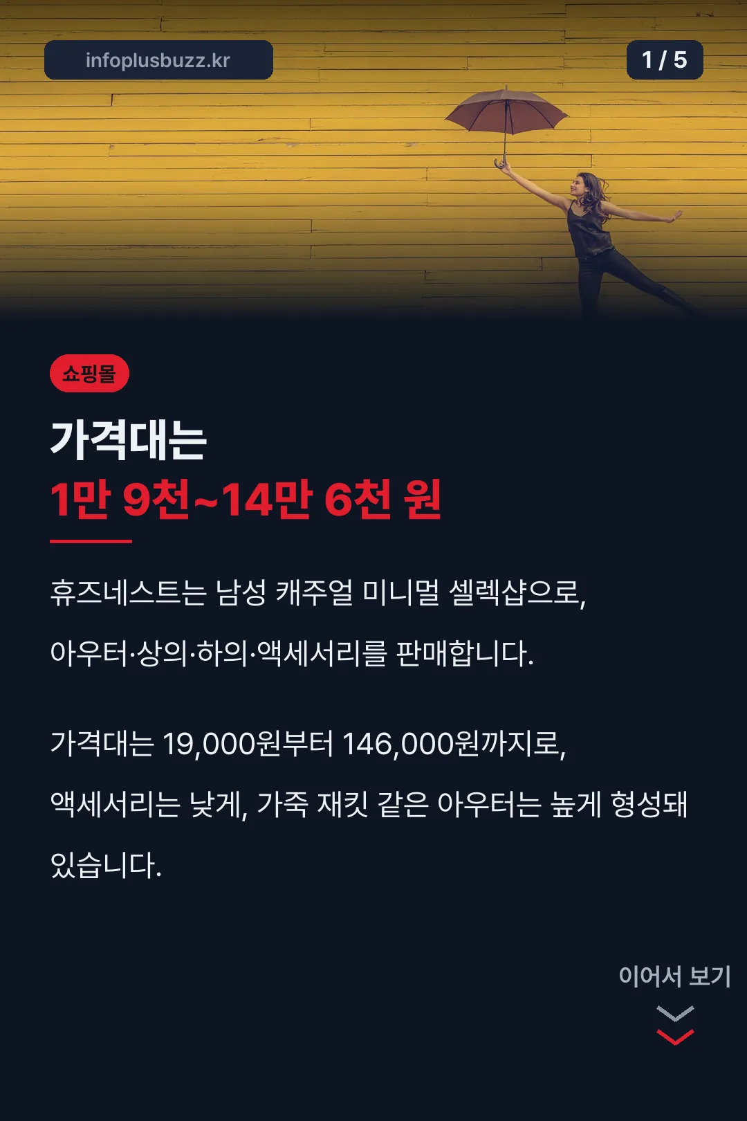 휴즈네스트 가격대 1만9천~14만6천원