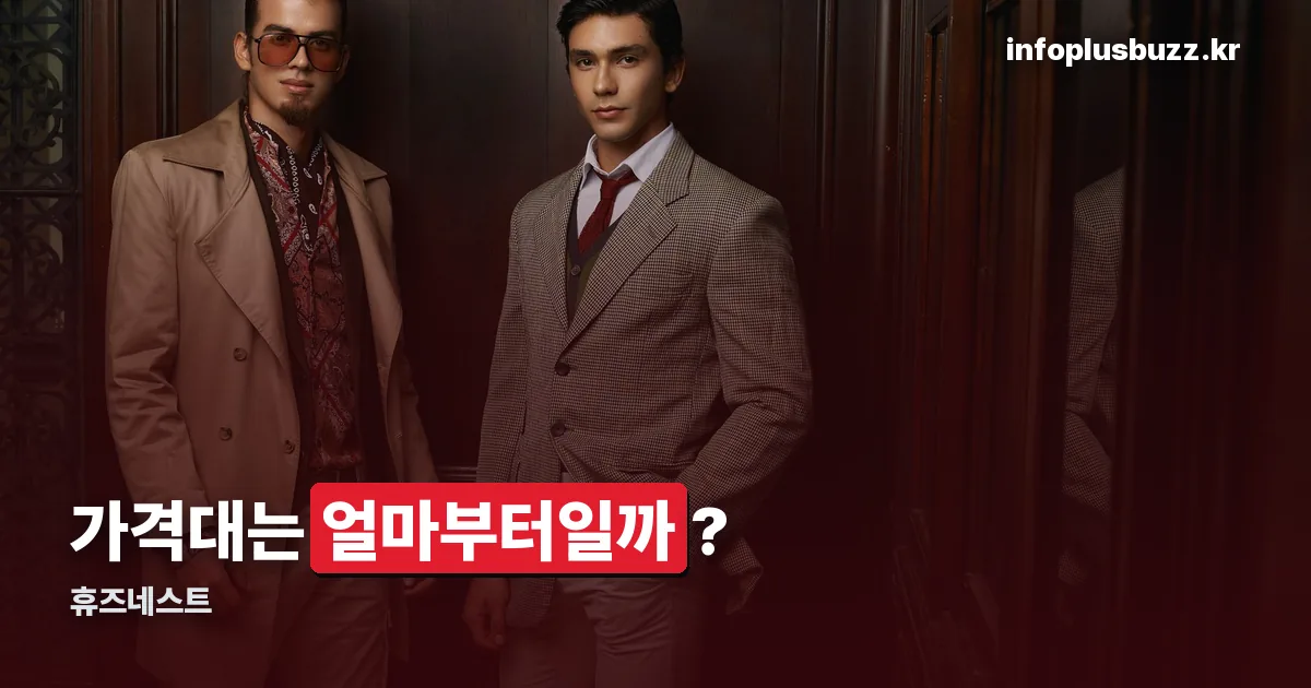 휴즈네스트 정리 썸네일
