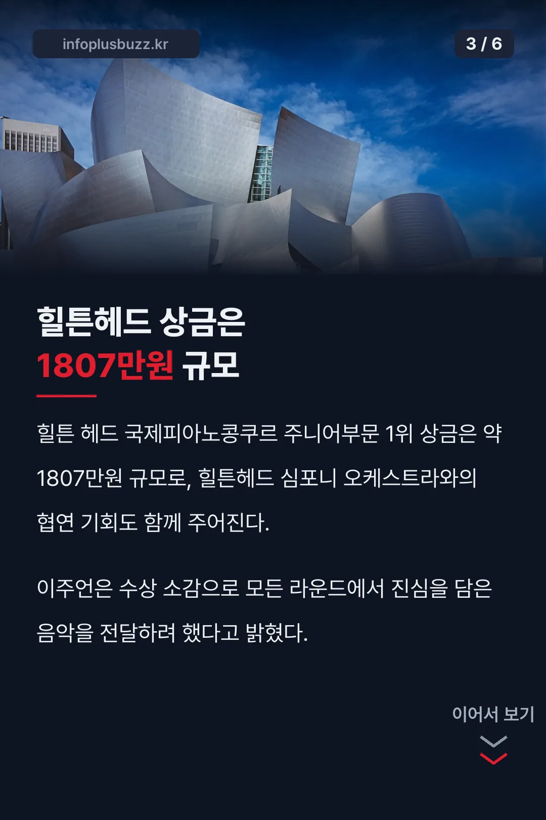 힐튼헤드 콩쿠르 상금 규모