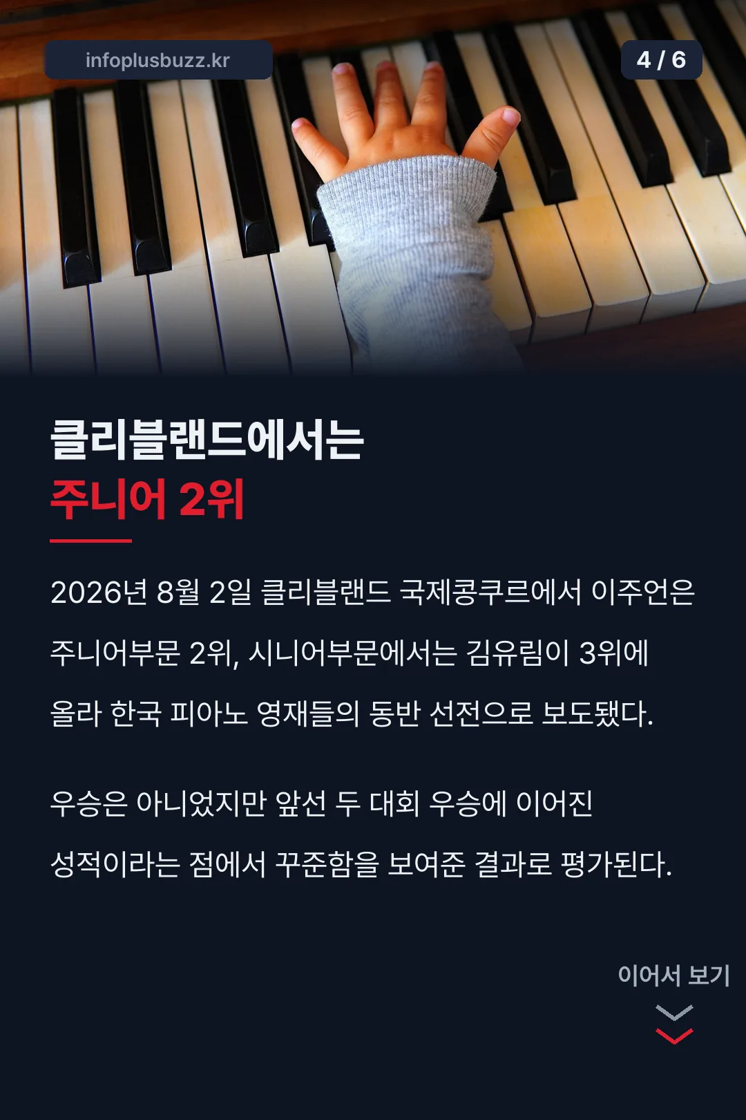 클리블랜드 콩쿠르 결과 비교