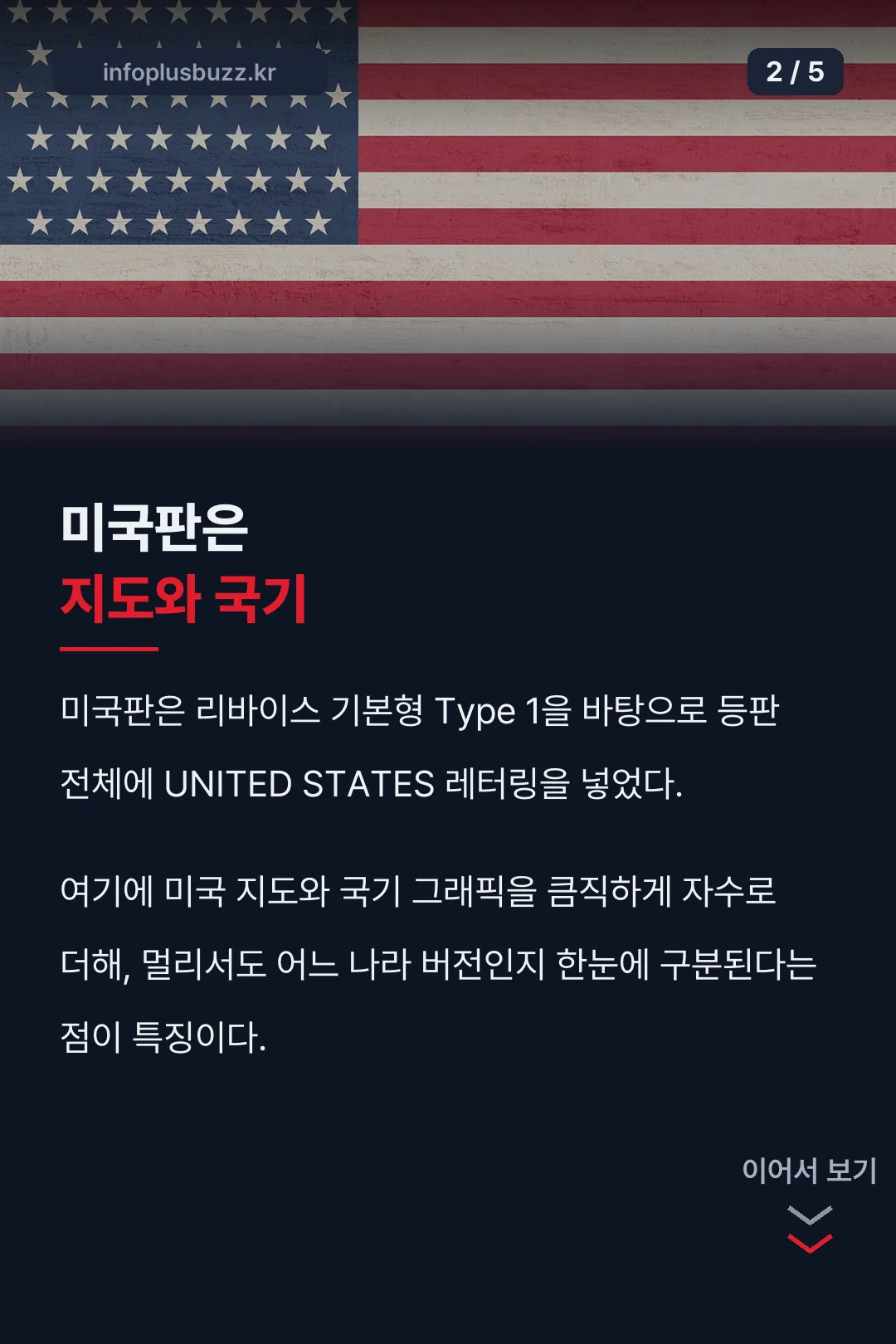 미국판 디자인