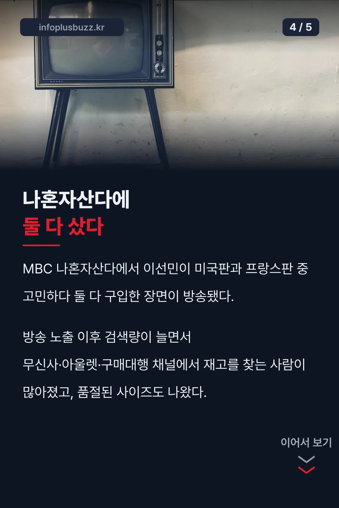 나혼자산다 화제