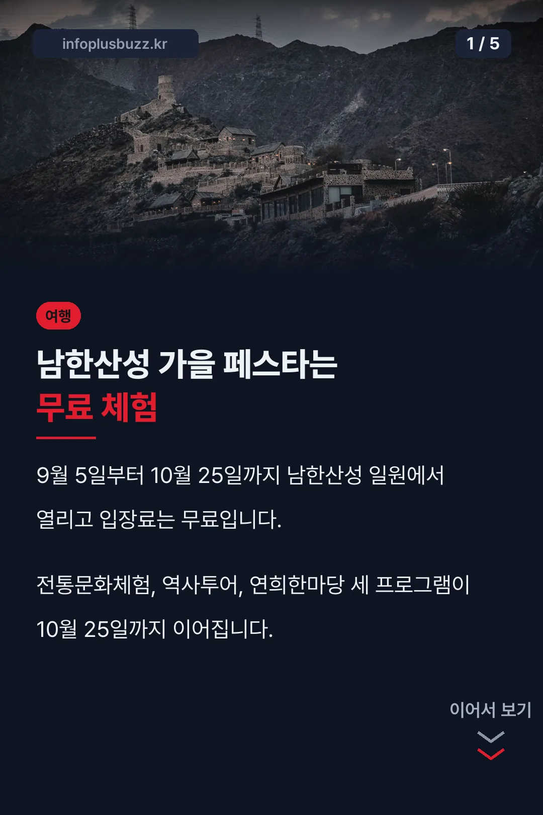 남한산성 가을 페스타 핵심 정리