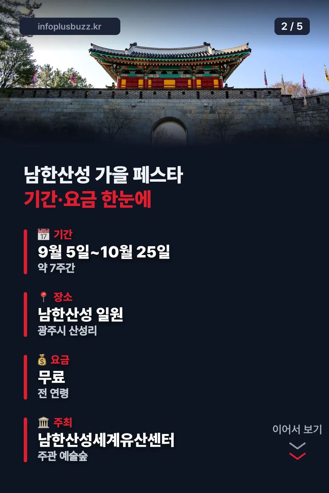 기간·요금 한눈에