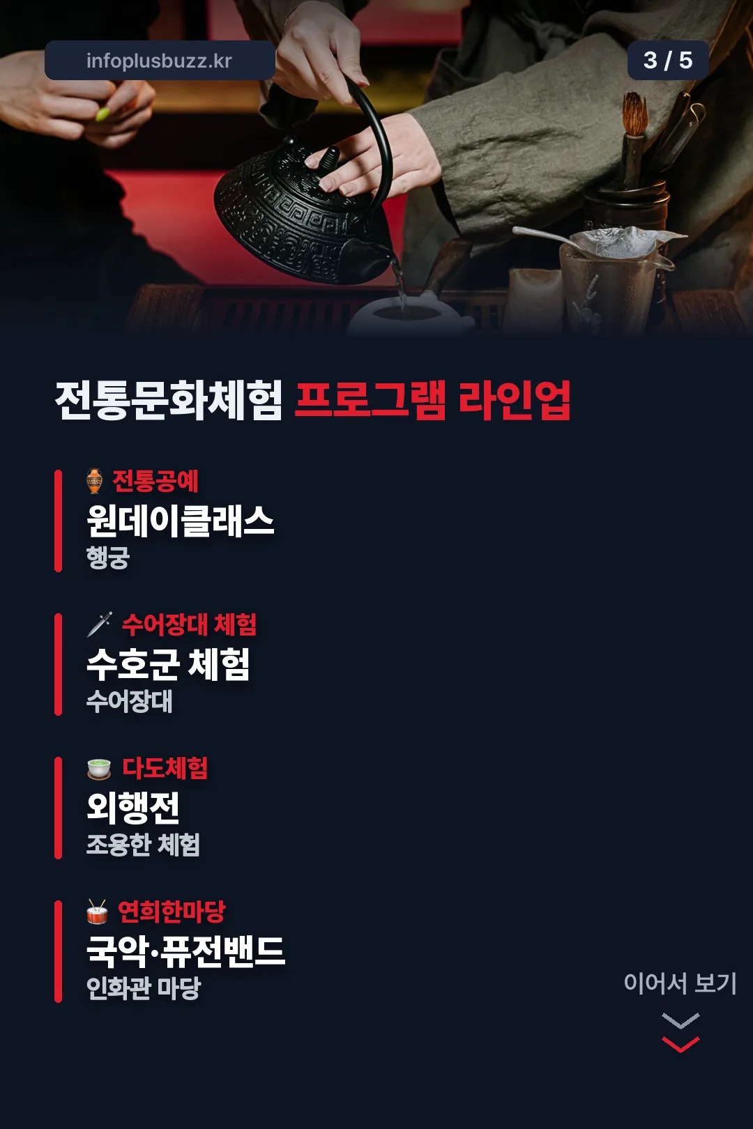 전통문화체험 라인업