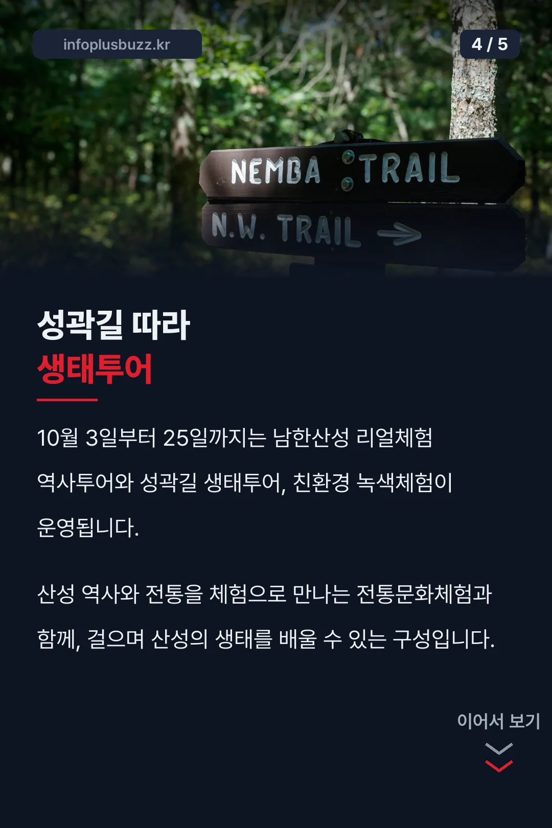 성곽길 생태투어
