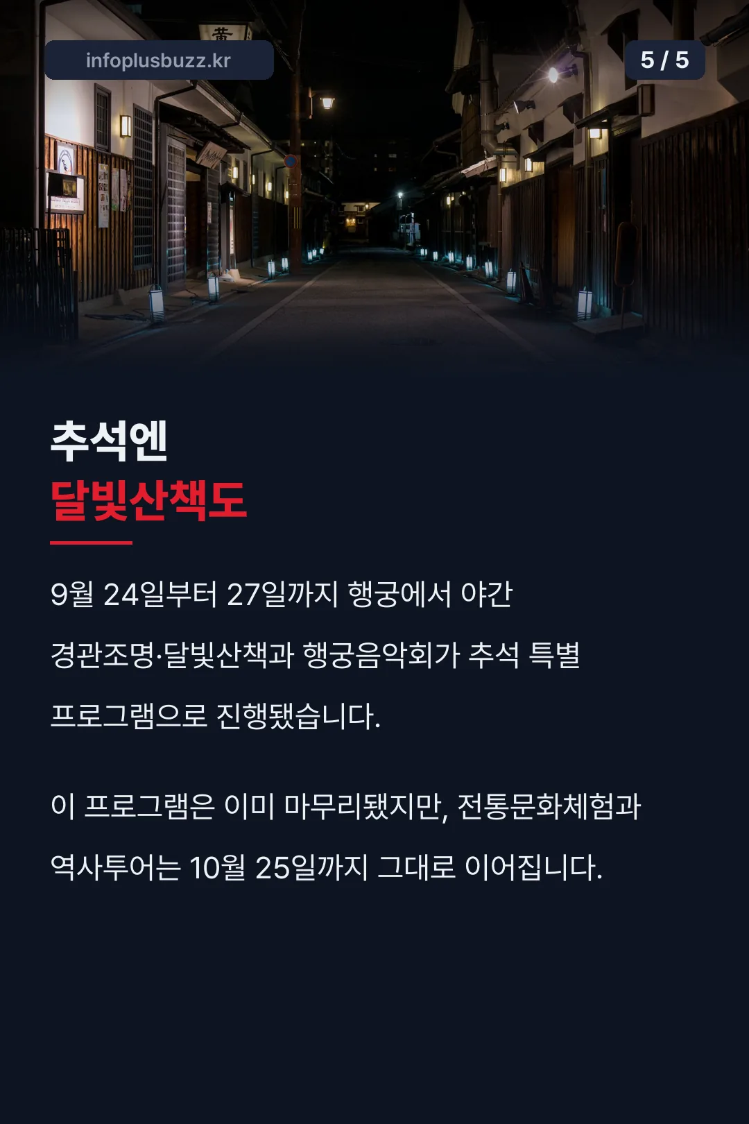 추석 달빛산책 기록