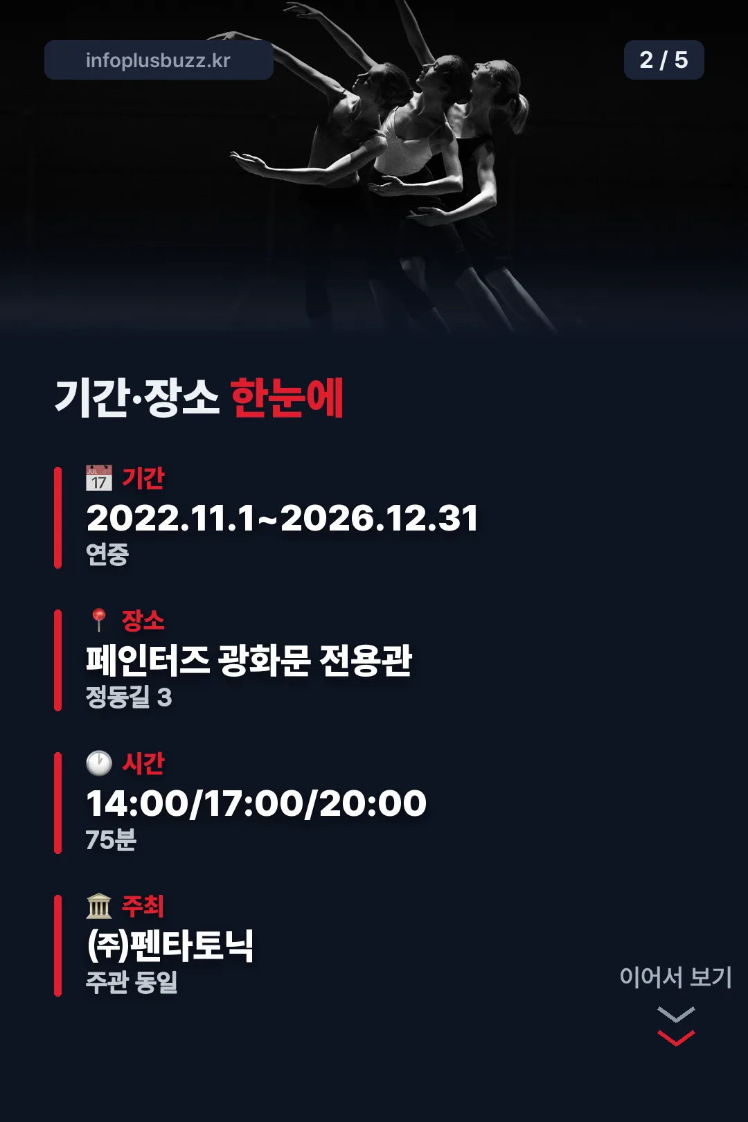 기간·장소 한눈에