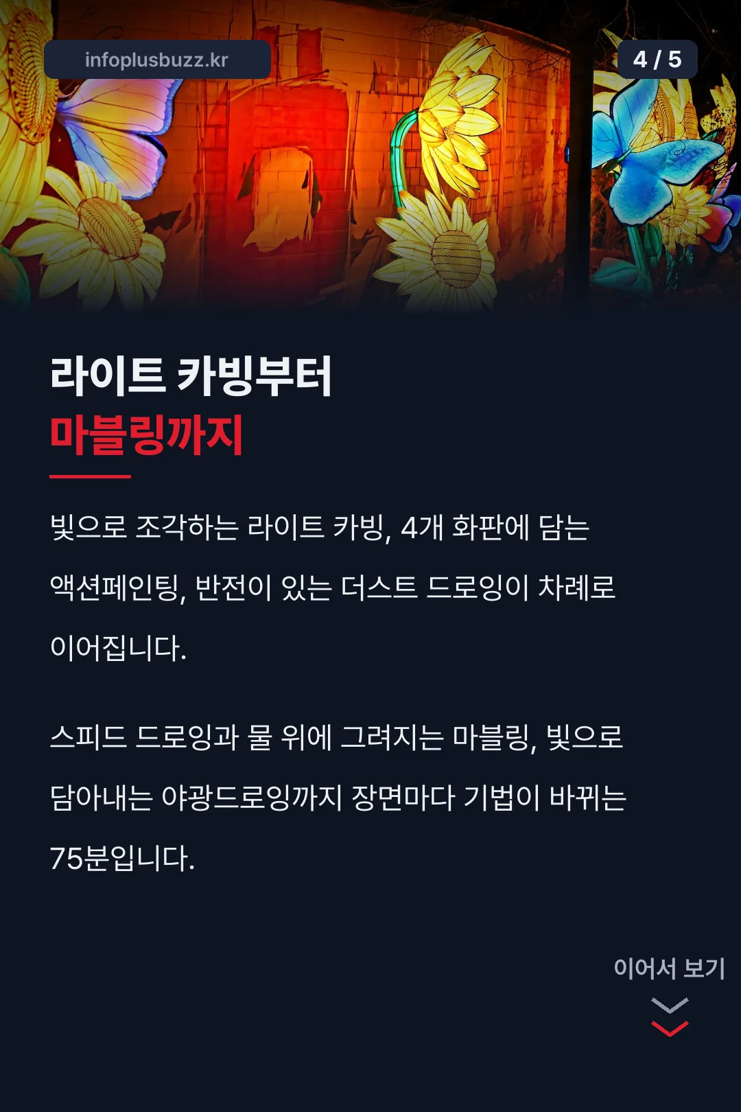 라이트 카빙과 마블링