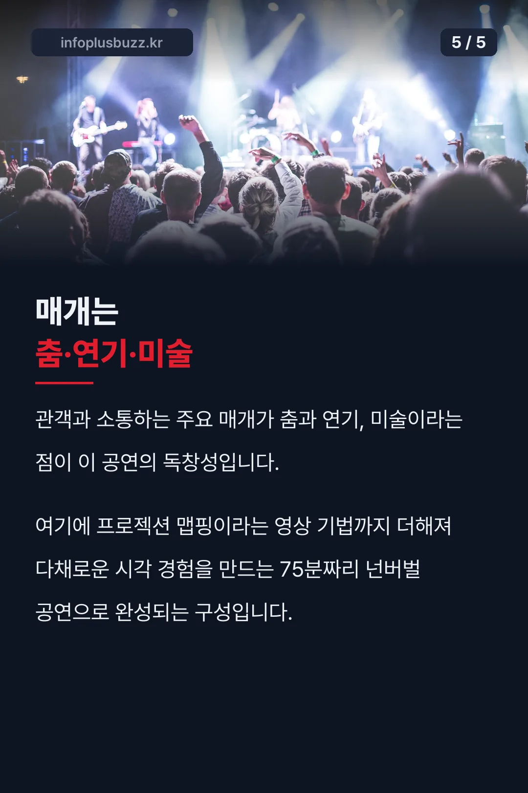 춤·연기·미술 매개