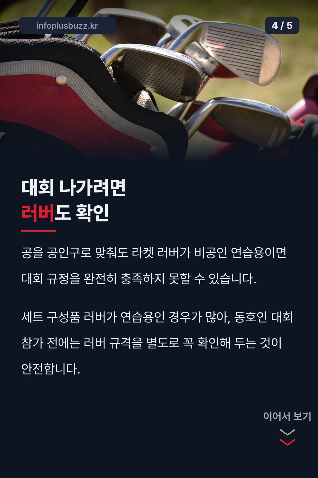 대회 참가 전 확인사항