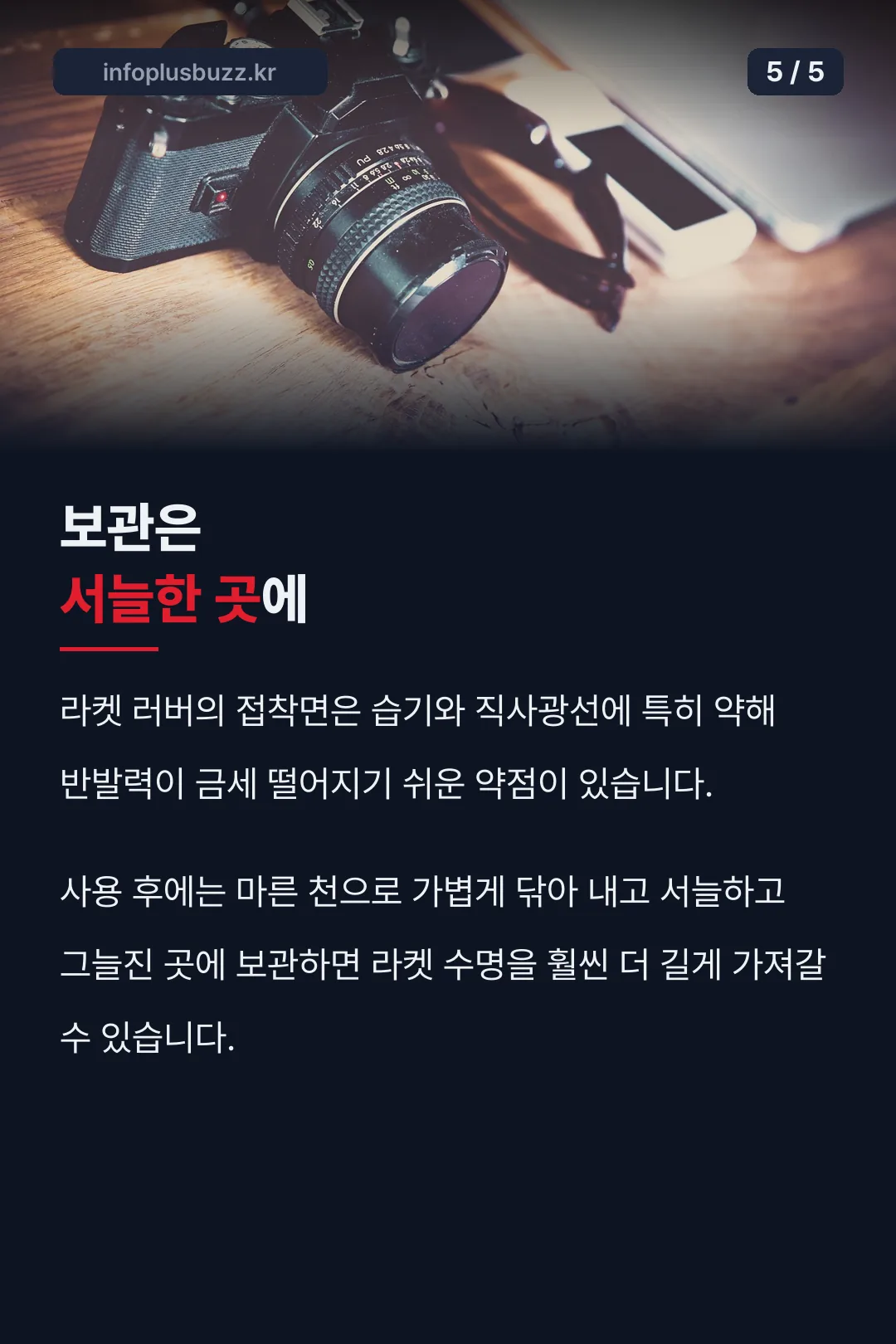 라켓 관리 요령