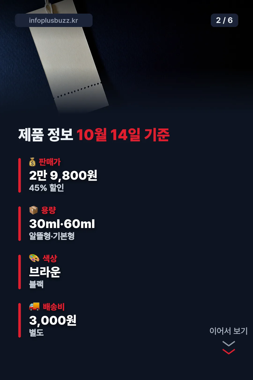 제품 정보 10월 14일 기준