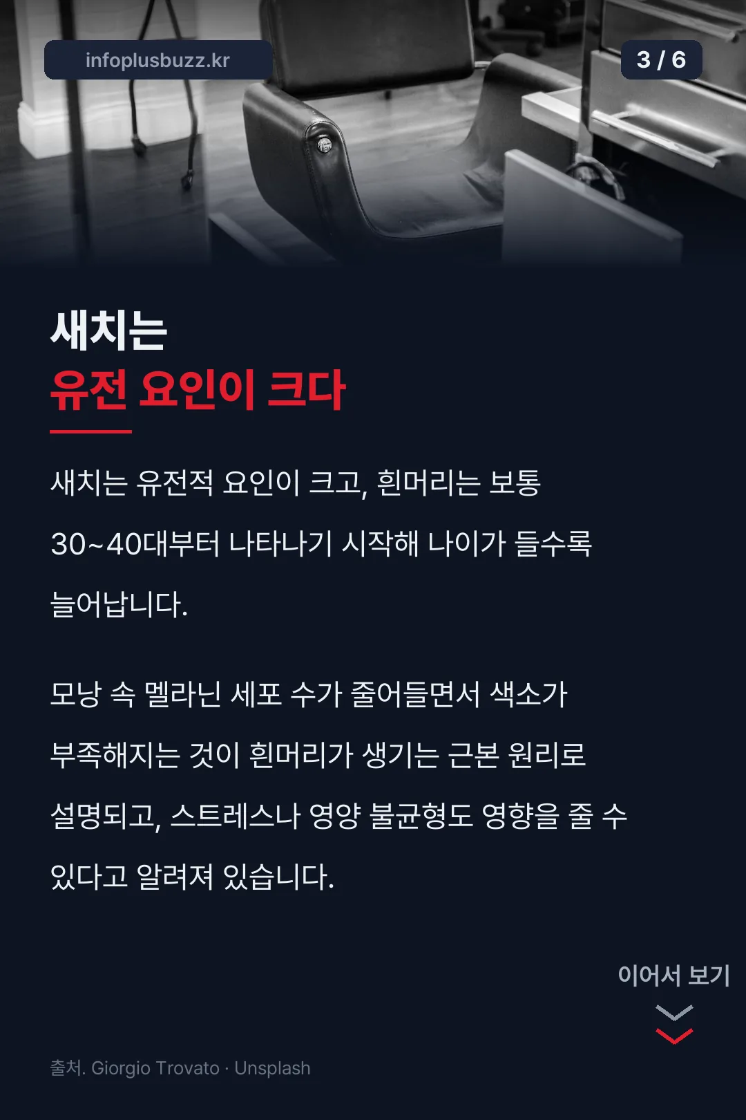 새치 생기는 원인