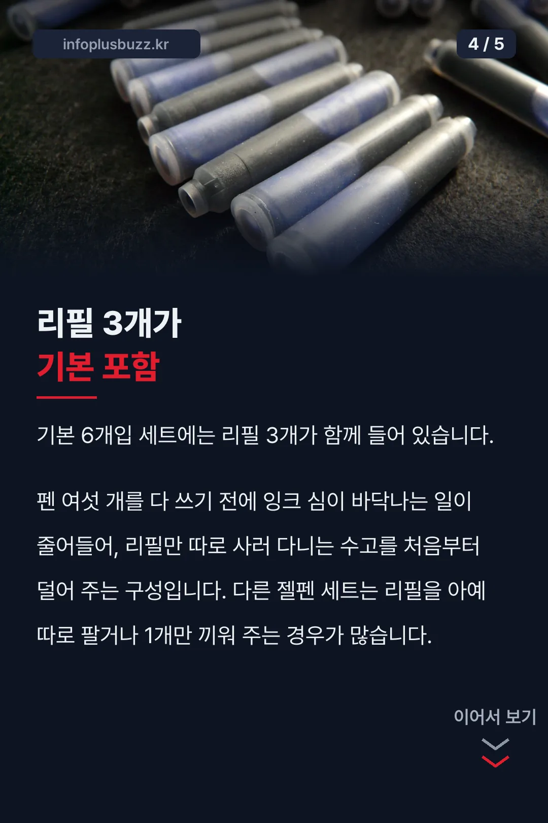 리필 3개 기본 포함