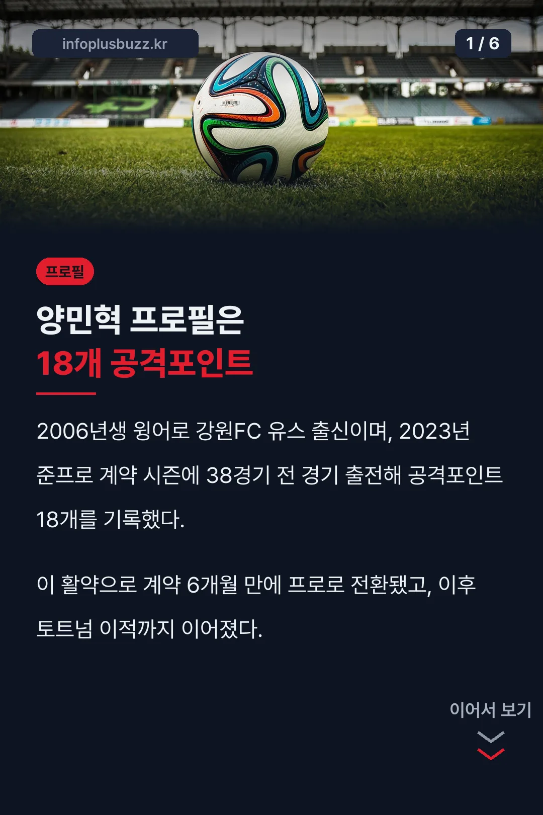 양민혁 프로필 핵심 요약