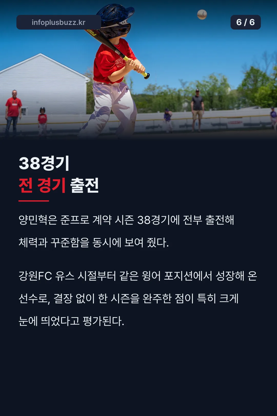 38경기 전 경기 출전 기록